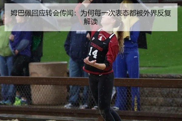 mu-ba-pei-hui-ying-zhuan-hui-chuan-wen-wei-he-mei-yi-ci-biao-tai-dou-bei-wai-jie-fan-fu-jie-du-2-249.jpg